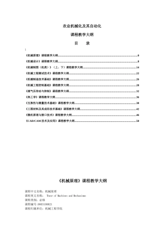 农业机械化及其自动化