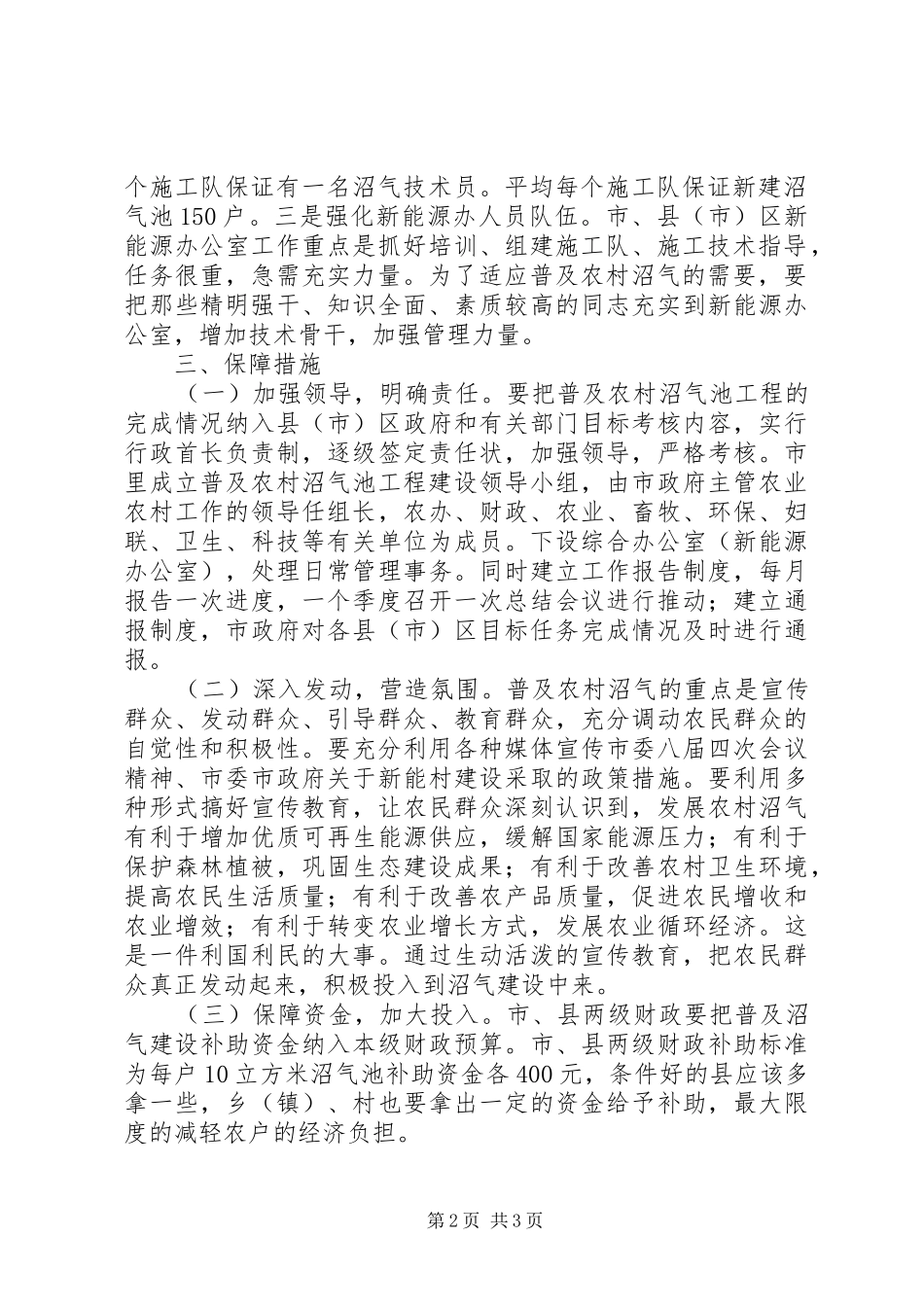 农村沼气工程建设实施方案_第2页