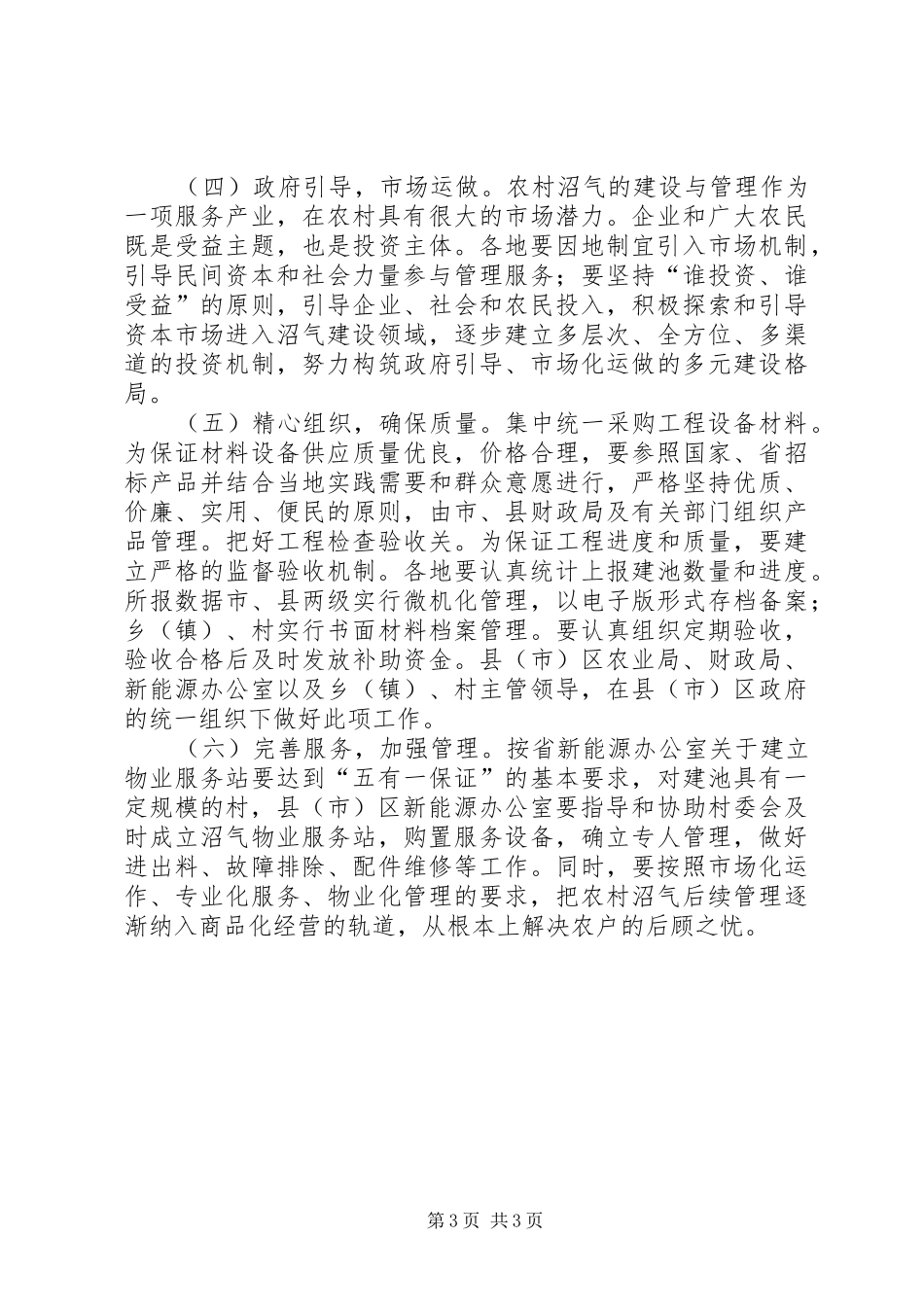 农村沼气工程建设实施方案_第3页