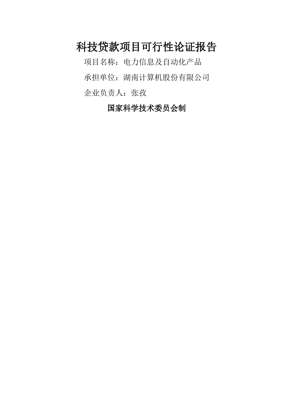 OA自动化产品贷款项目可行性报告_第1页