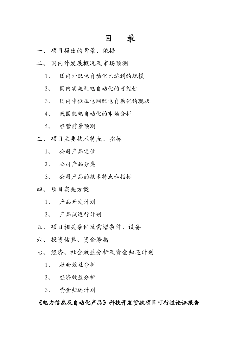 OA自动化产品贷款项目可行性报告_第2页