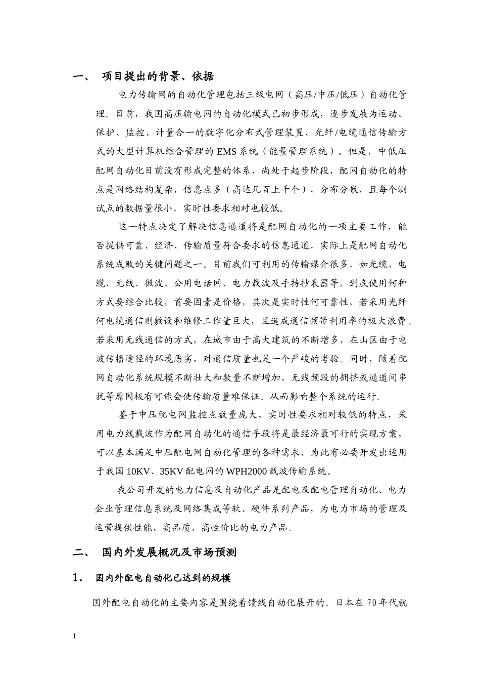 OA自动化产品贷款项目可行性报告_第3页