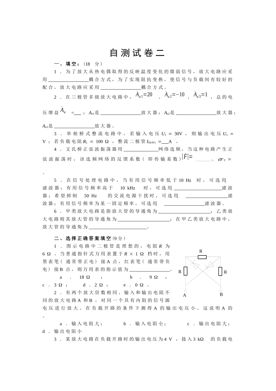 一射极输出器电路如图所示，设VCC=12VRb=510kΩR_第1页
