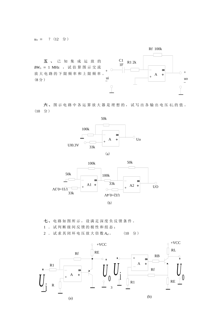 一射极输出器电路如图所示，设VCC=12VRb=510kΩR_第3页