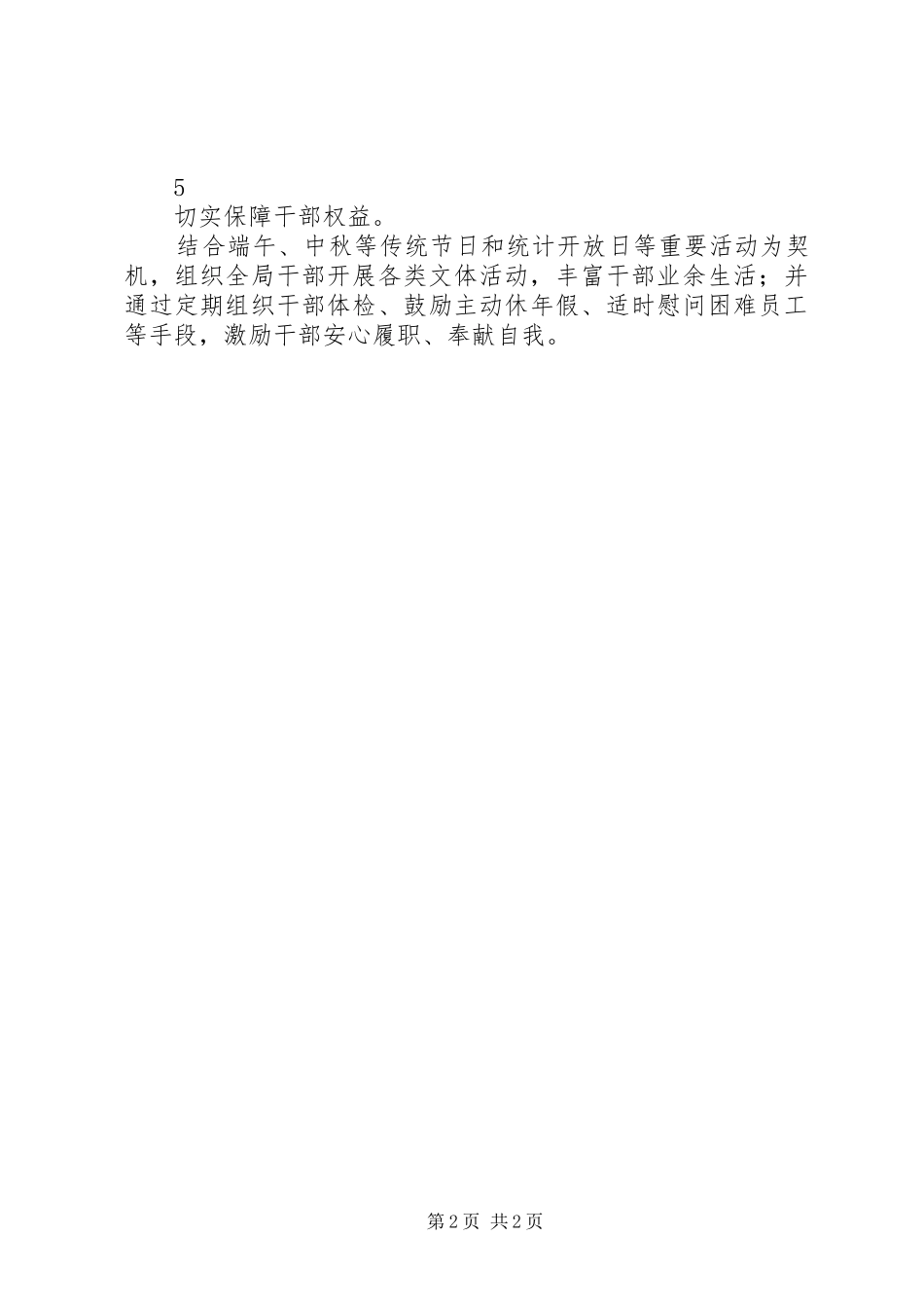 统计局提升干部能力党建工作方案_第2页