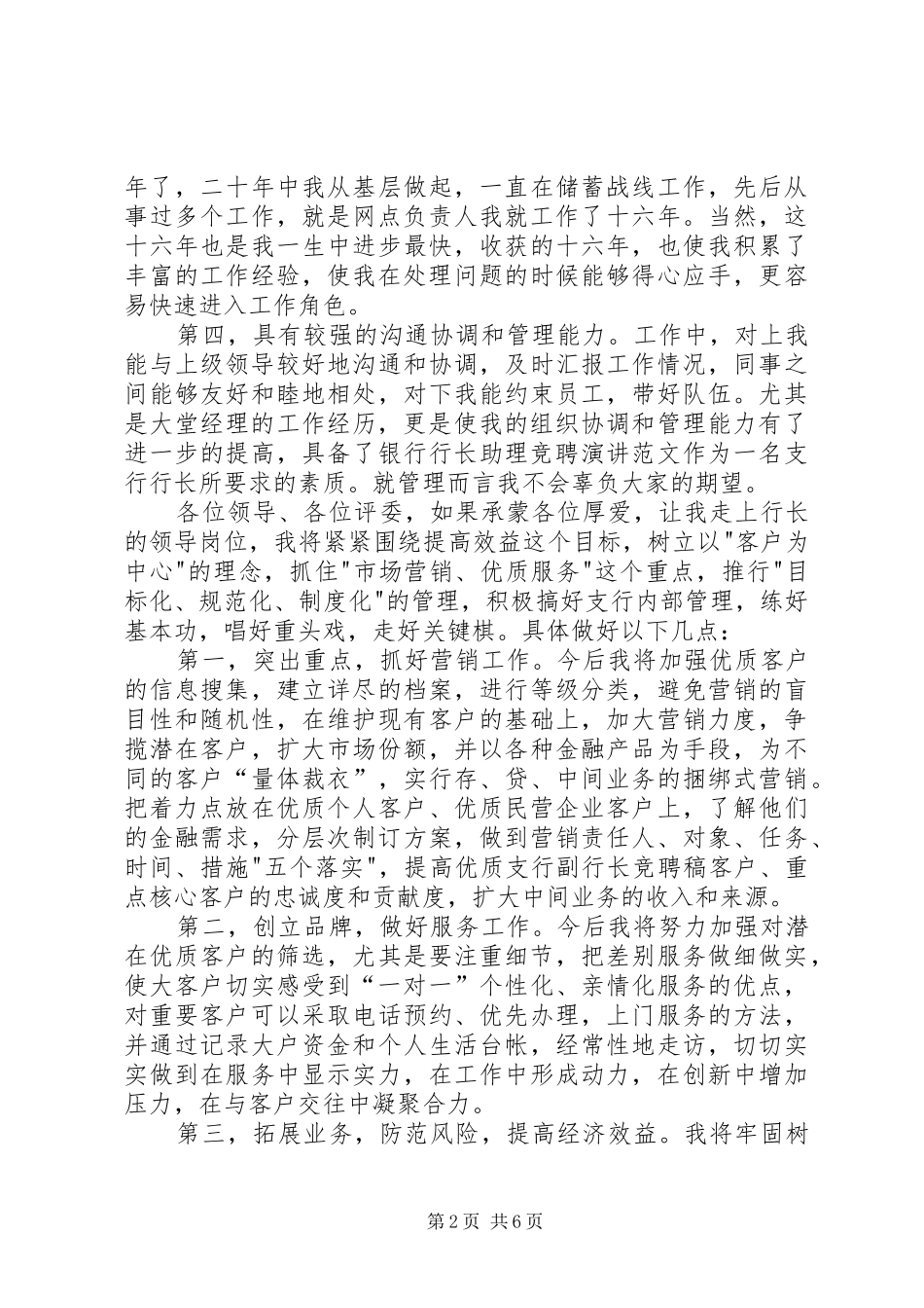 20XX年支行行长竞聘演讲稿范文_第2页