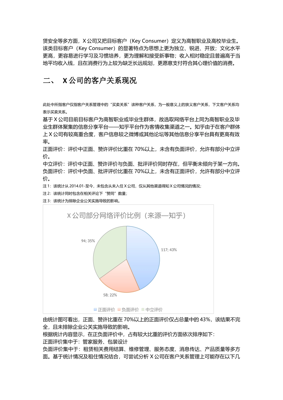 X公司实施客户关系管理(CRM)需求分析文档_第3页