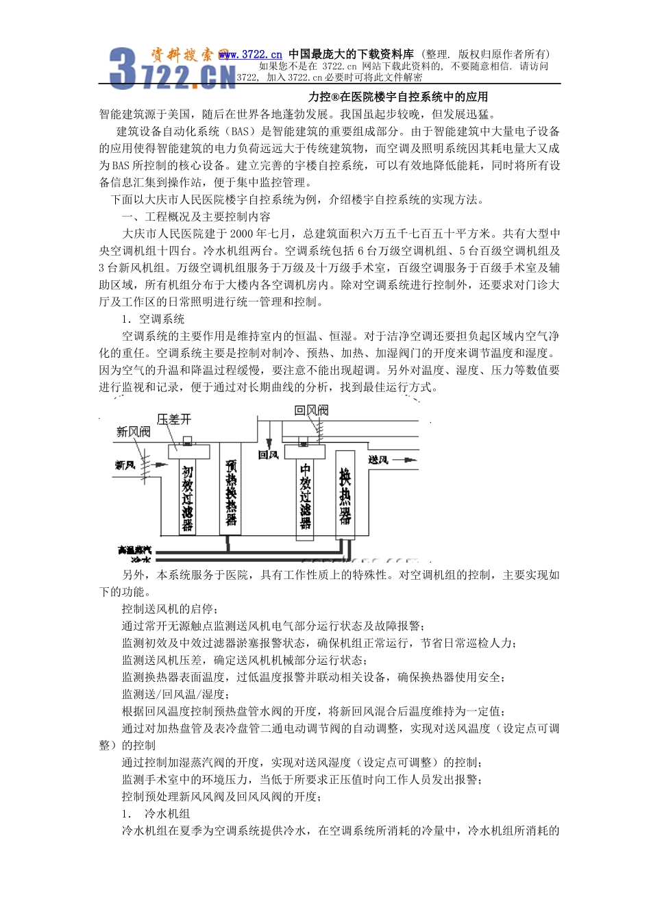力控在医院楼宇自控系统中的应用概要_第1页