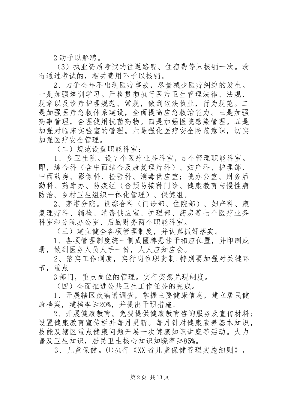 双台乡卫生院创建示范卫生机构实施方案_第2页