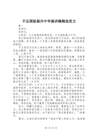 不忘国耻振兴中华演讲稿精选范文
