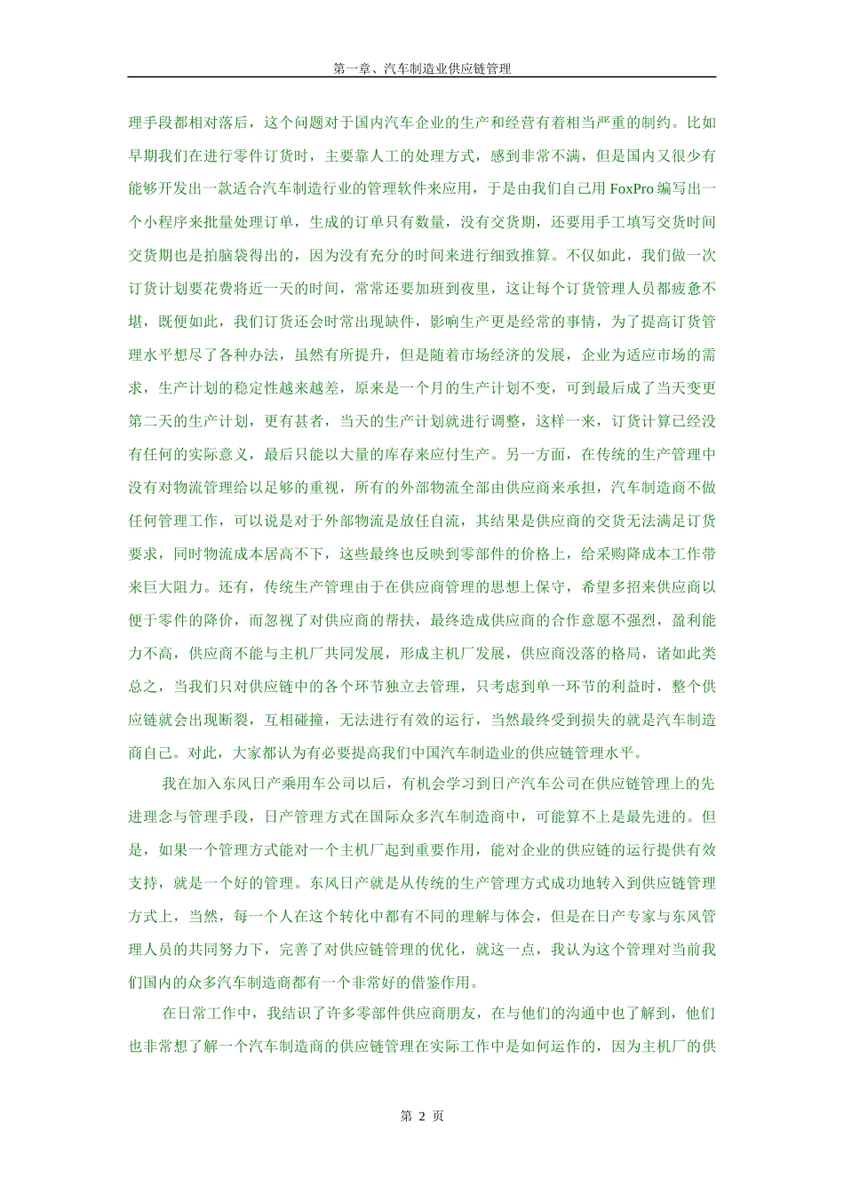 供应链管理培训资料_第2页