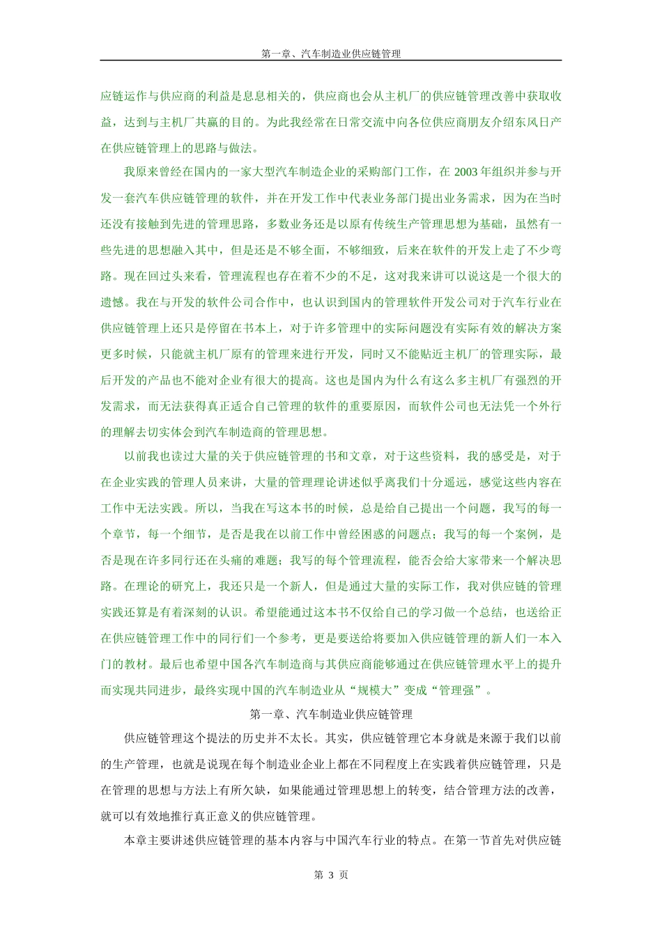 供应链管理培训资料_第3页