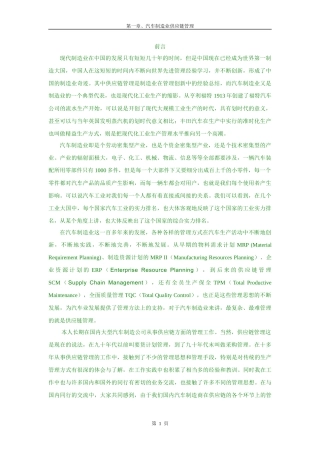 供应链管理培训资料