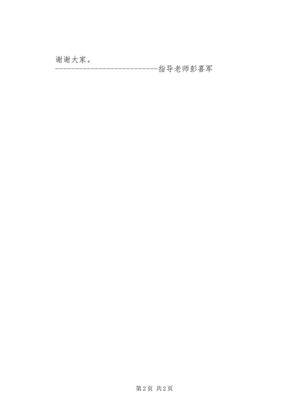 共同创卫演讲稿范文_第2页