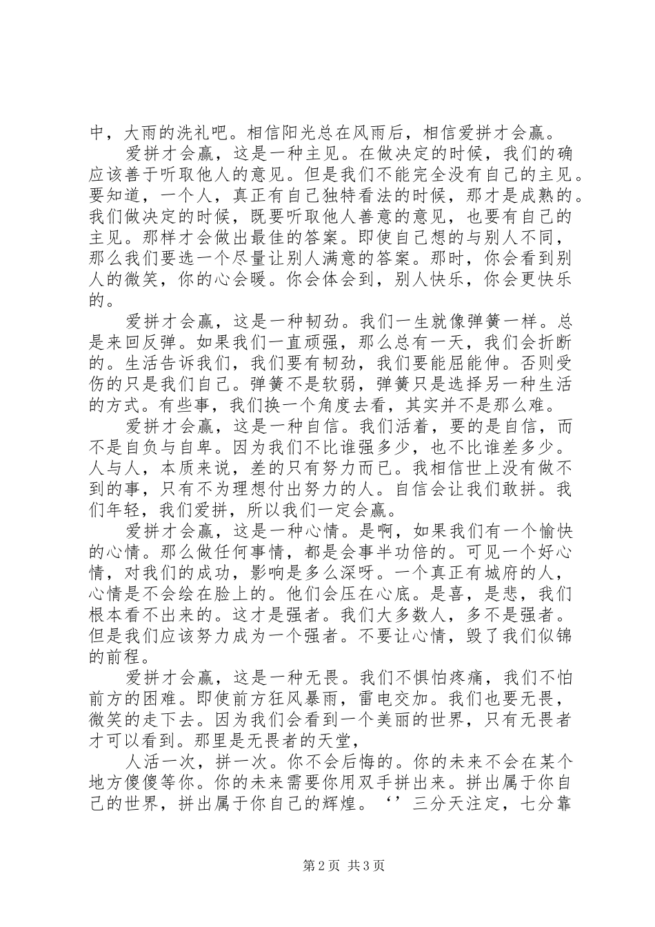 创新才会赢演讲稿范文_第2页