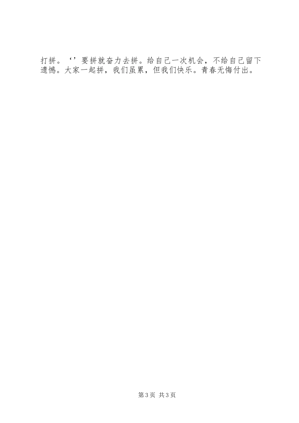 创新才会赢演讲稿范文_第3页