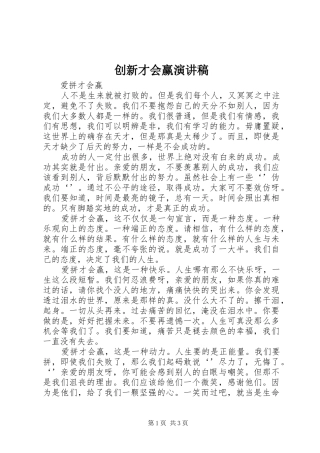 创新才会赢演讲稿范文