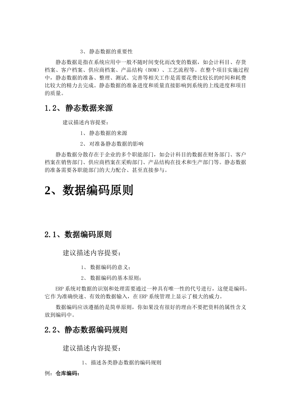 ERP系统项目及数据准备方案_第2页