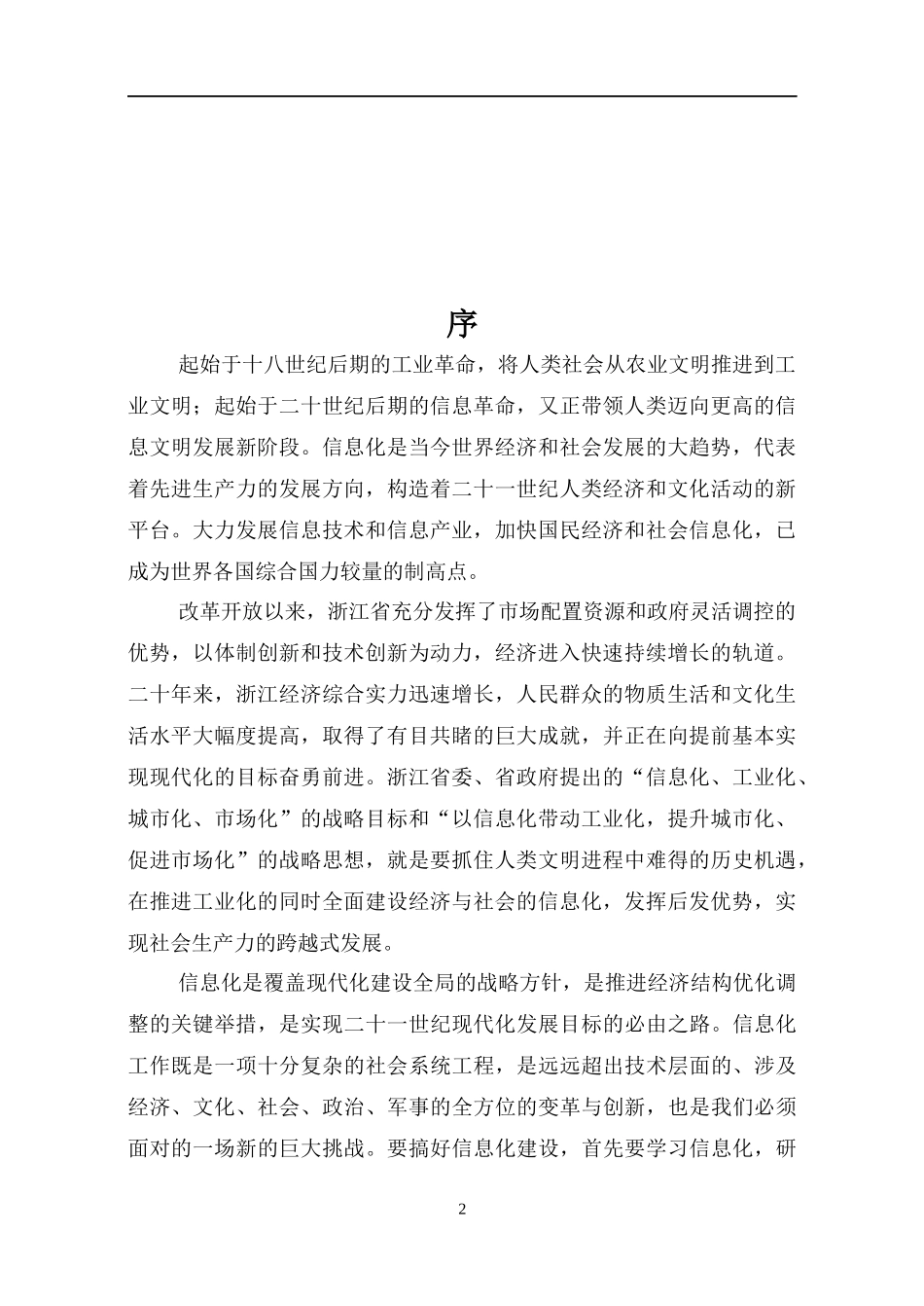 信息化技术基础知识概况_第3页