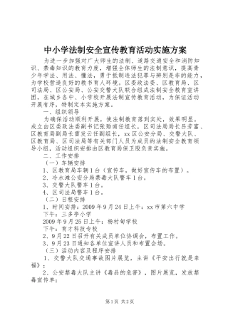 中小学法制安全宣传教育活动实施方案