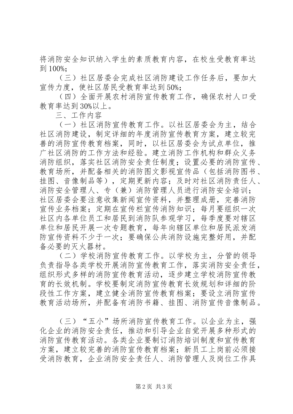 消防宣传教育和培训工作实施方案_第2页