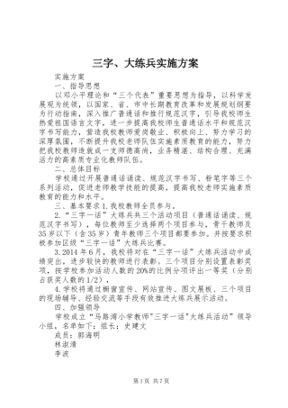 三字、大练兵实施方案