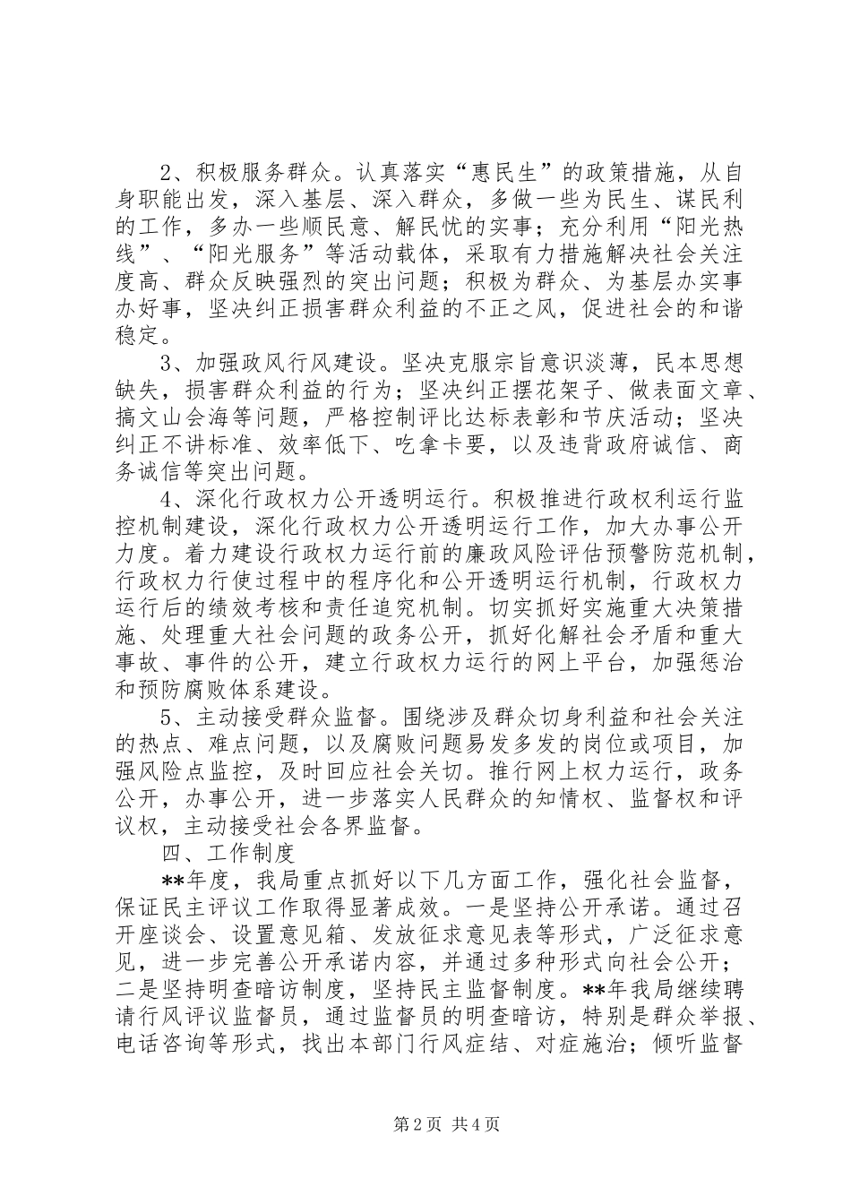 人事局民主评议行风实施方案_第2页