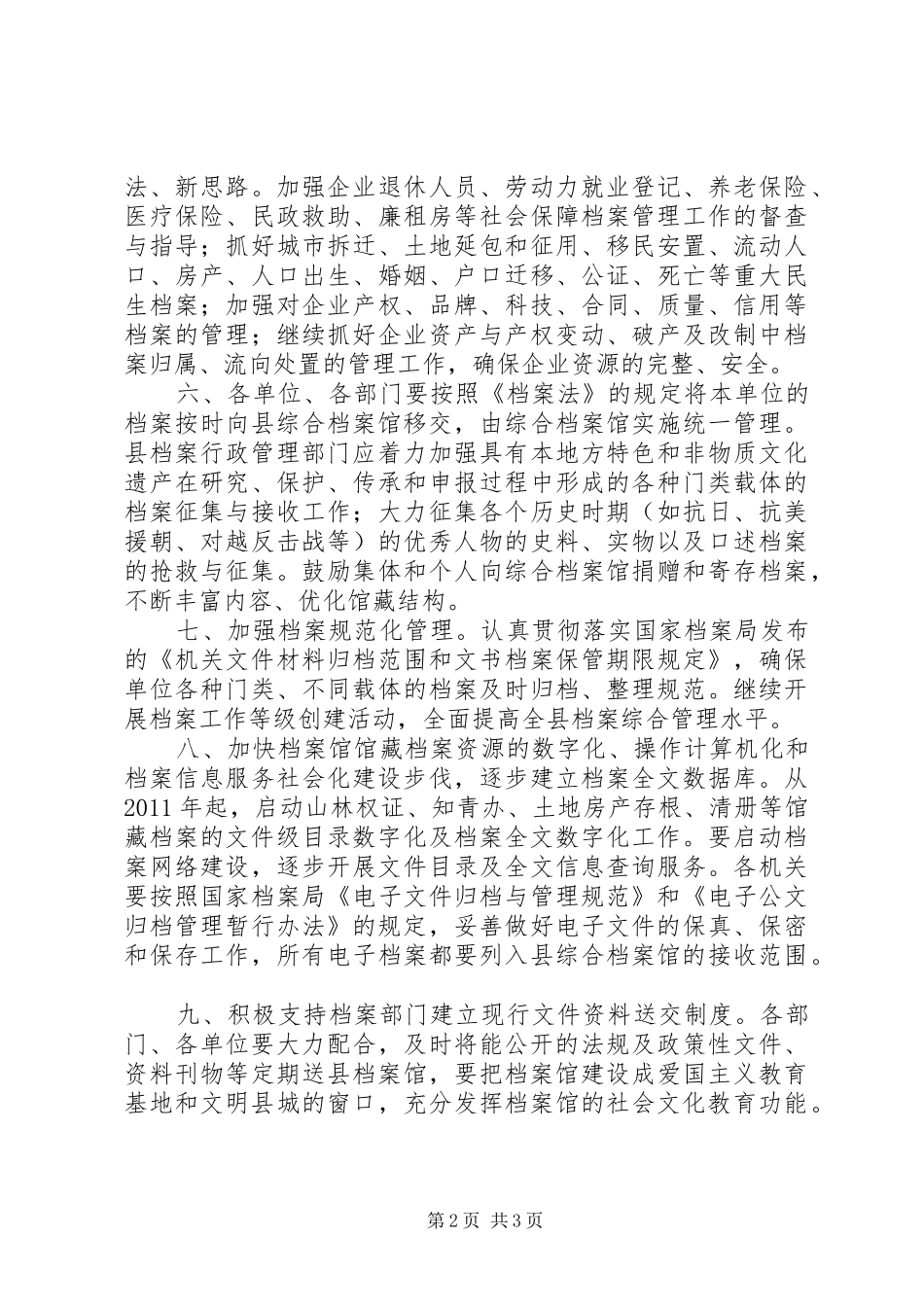 新时期档案加强工作实施方案_第2页