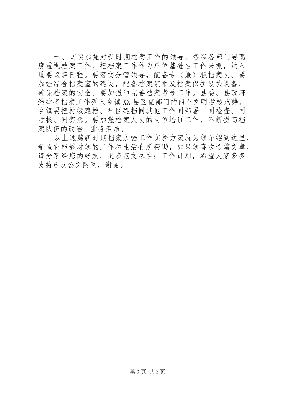 新时期档案加强工作实施方案_第3页