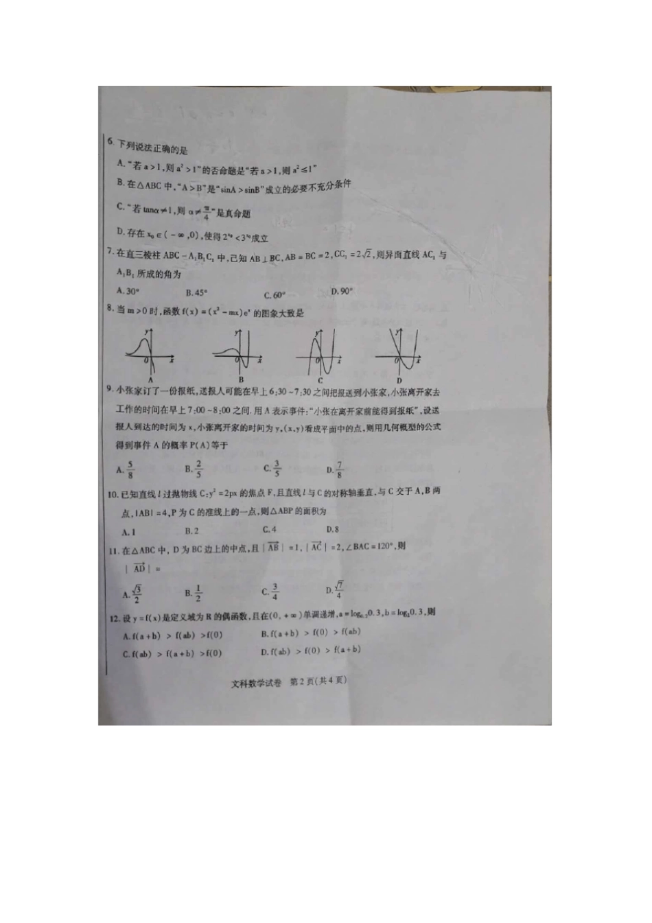 包头市2020年第一次模拟考试文科数学试题含答案_第2页
