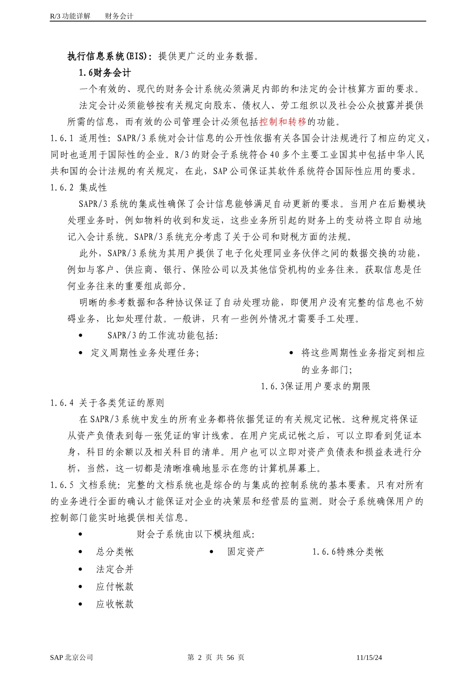 SAP财务会计详解_第2页