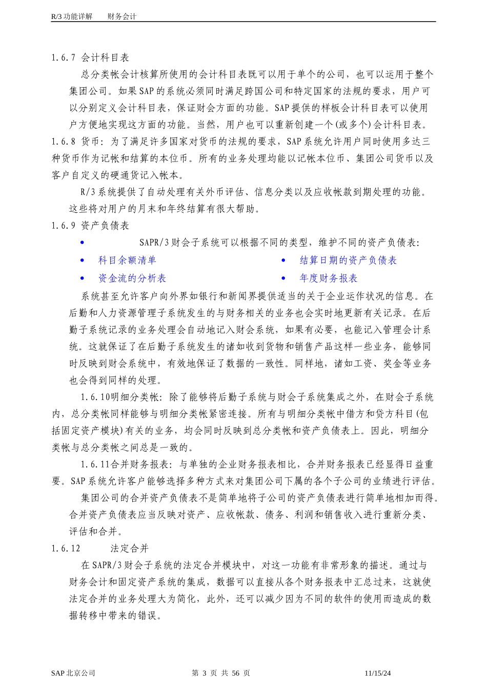 SAP财务会计详解_第3页