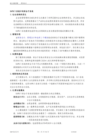 SAP财务会计详解