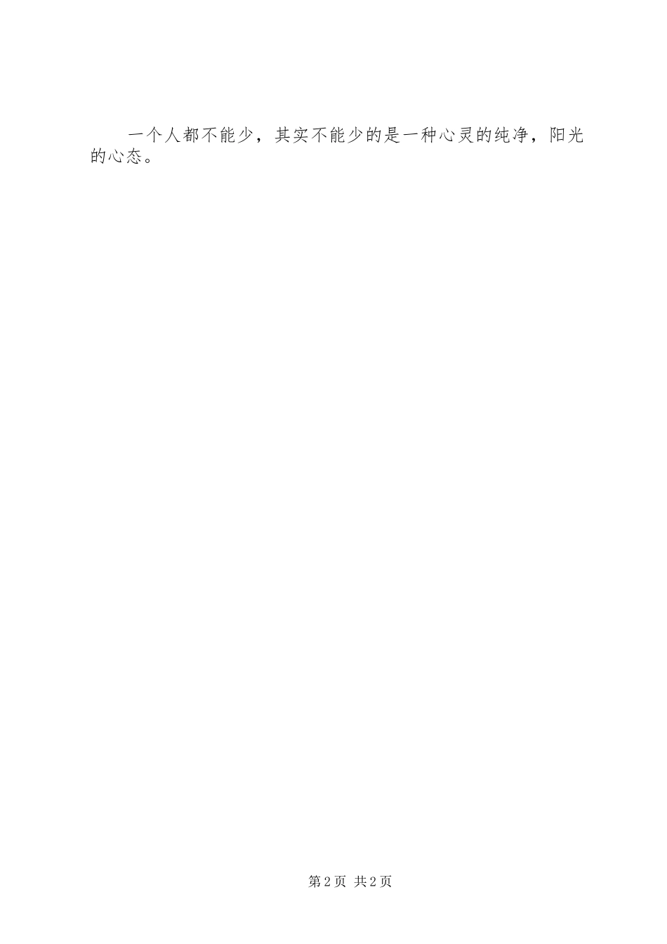 一个都不能少演讲稿范文_第2页