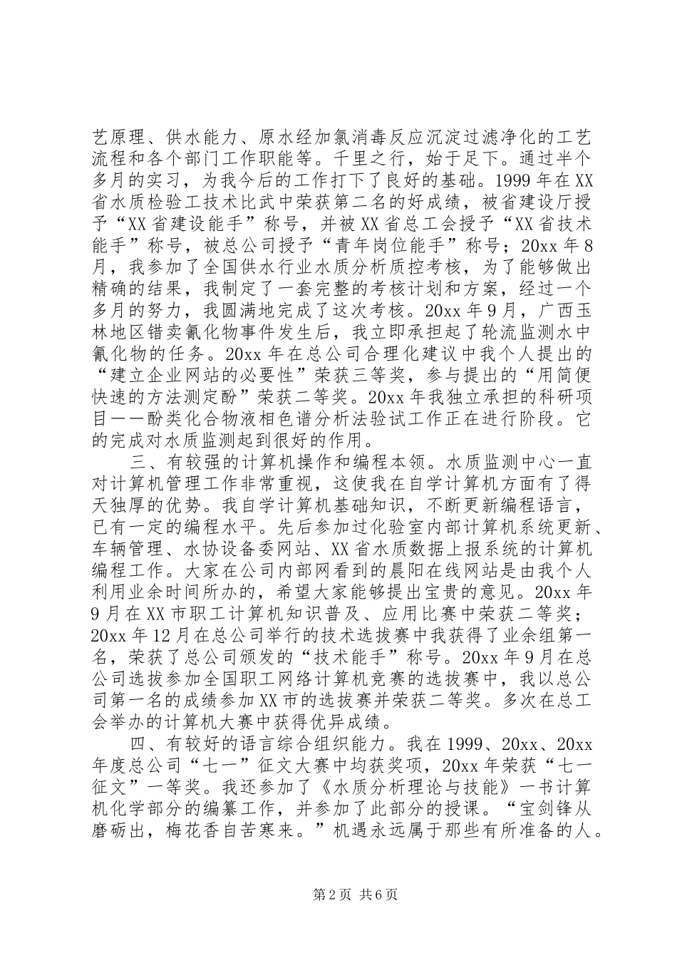 副主任竞聘演讲_第2页