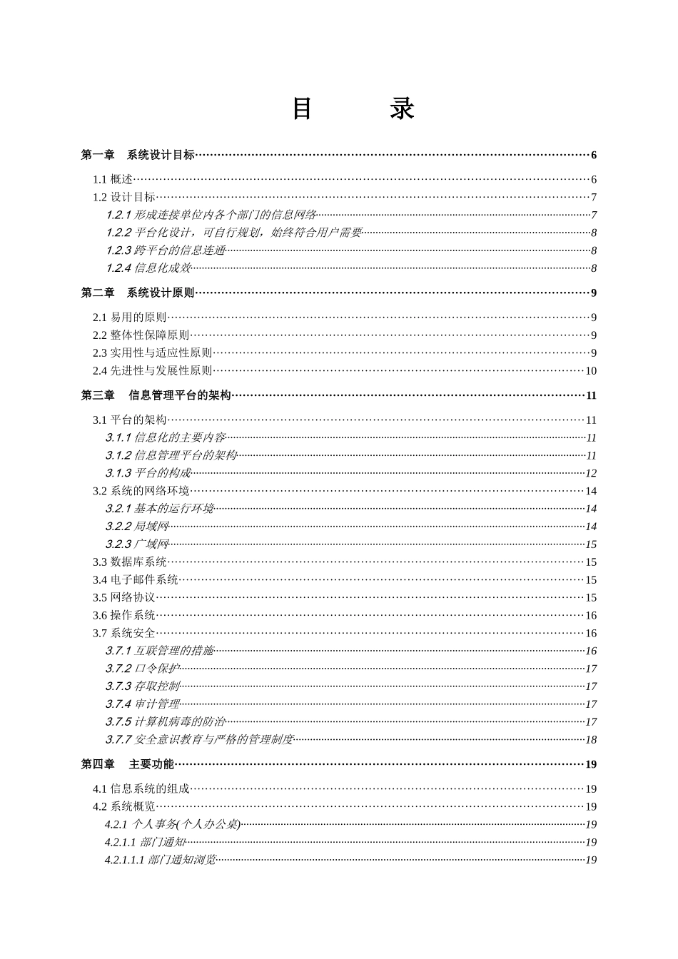 RHOA办公自动化系统解决方案_第2页