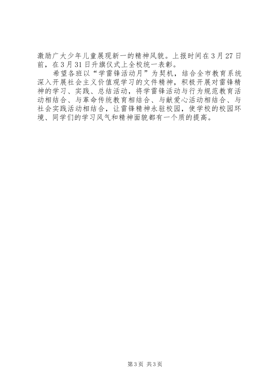 小学XX年学雷锋系列活动方案_第3页