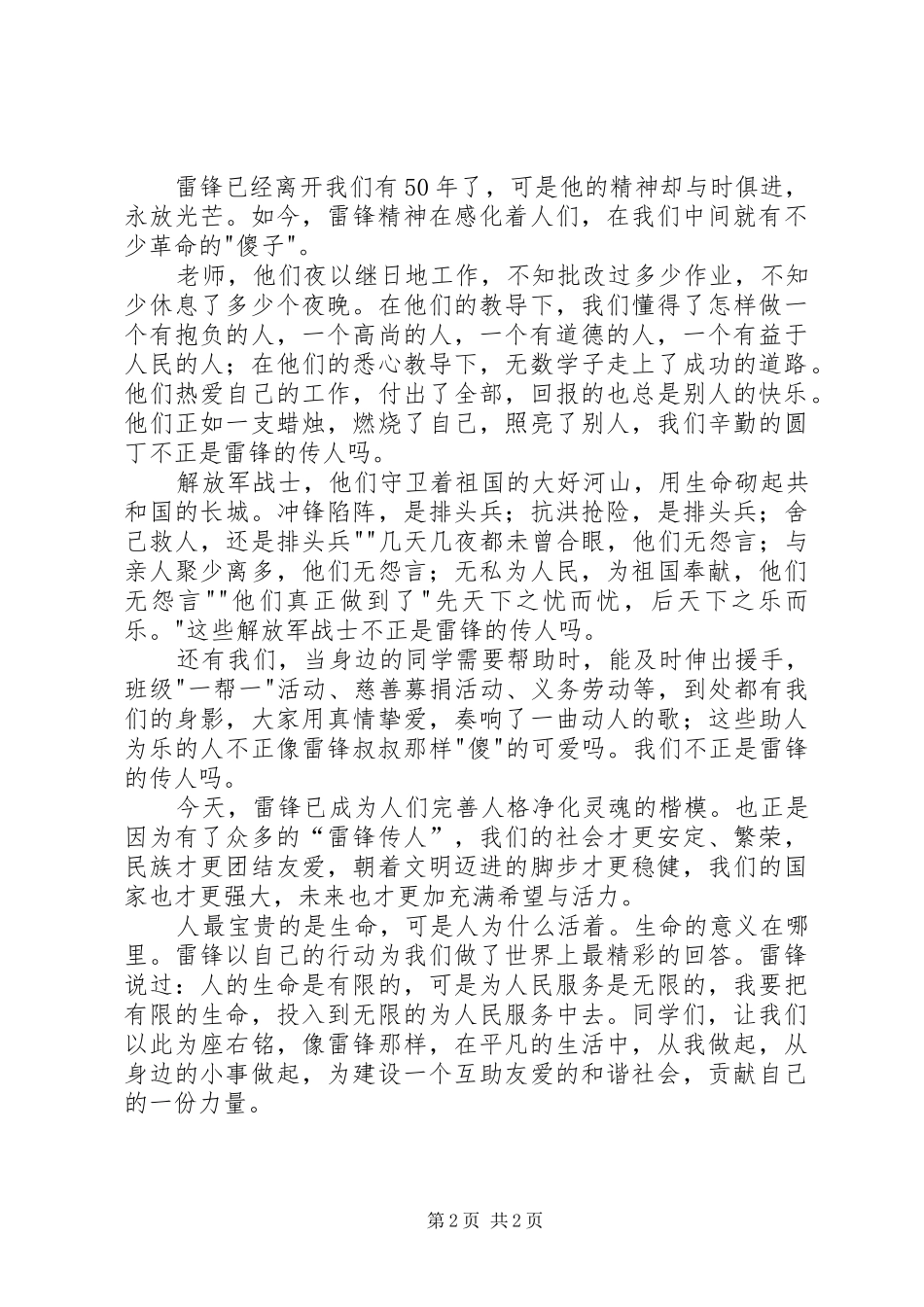 学雷锋演讲稿范文[1]_第2页