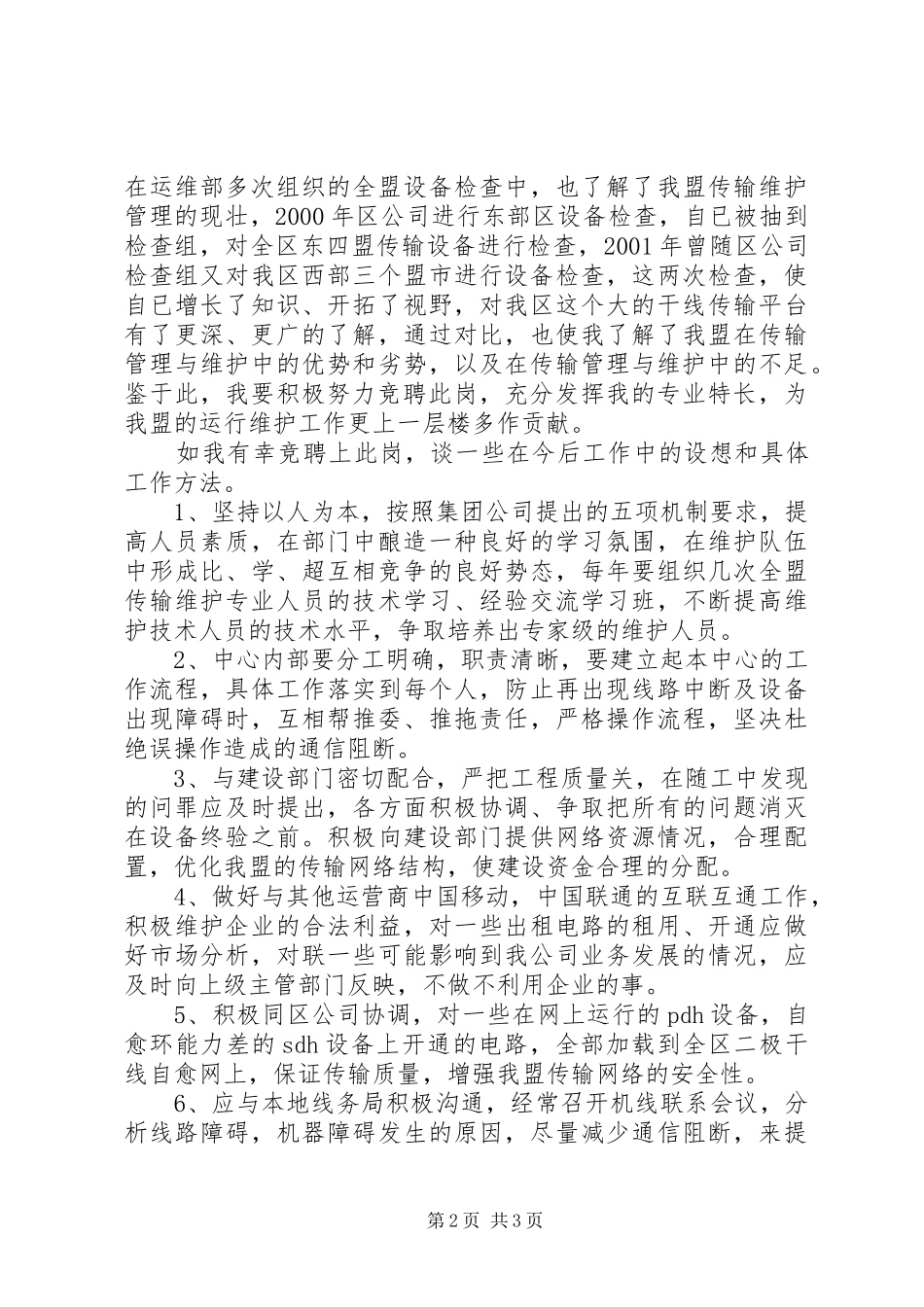 传输中心主任的竞聘演讲_第2页