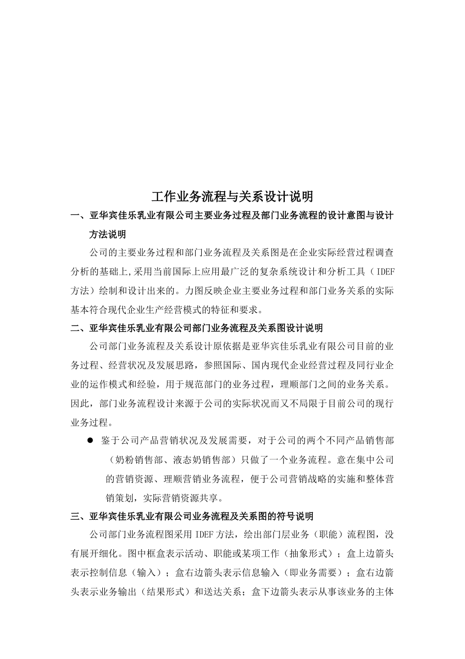 业务流程及岗位流程部分_第2页