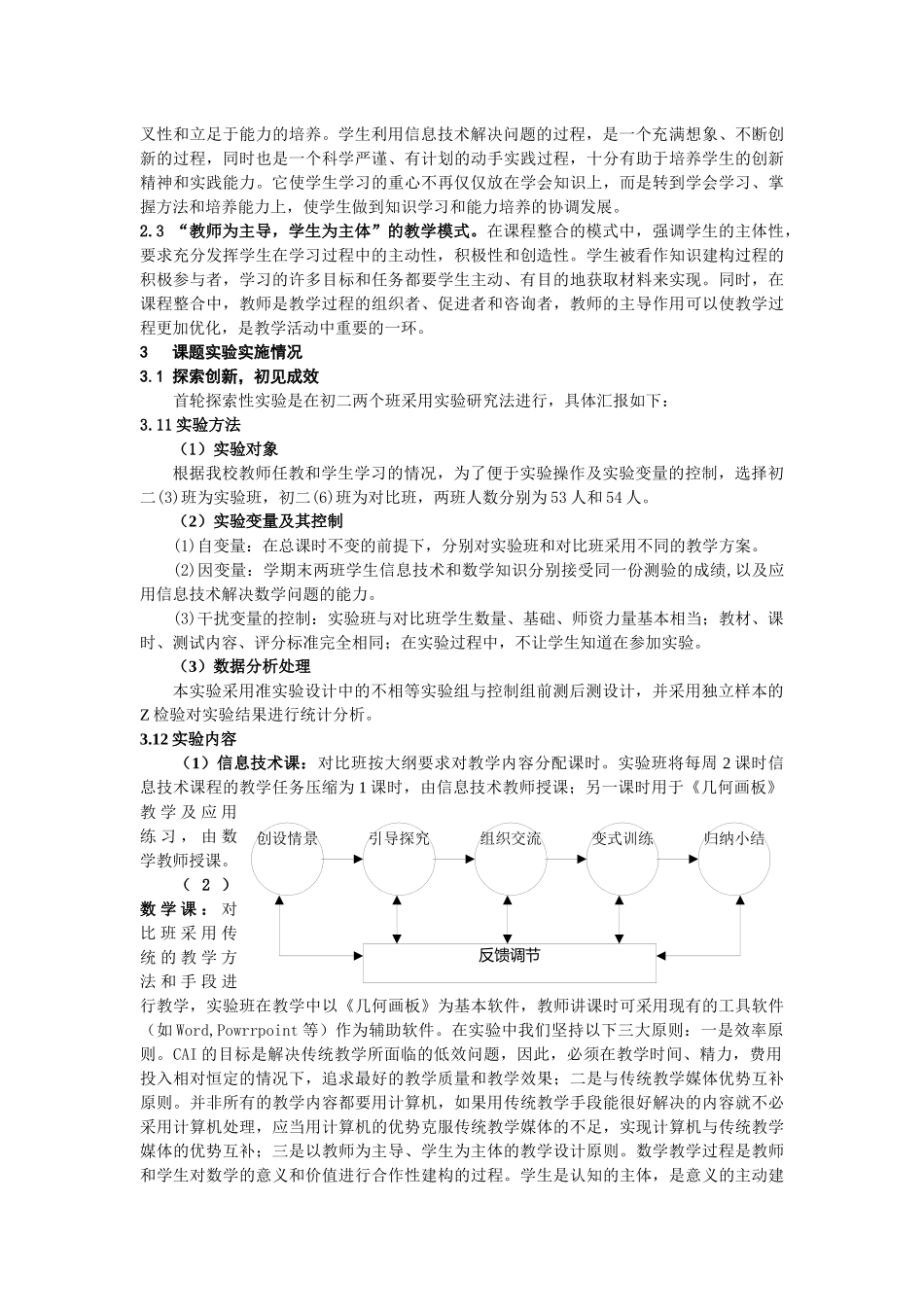 信息技术与数学学科课程整合的实践与思考_第2页