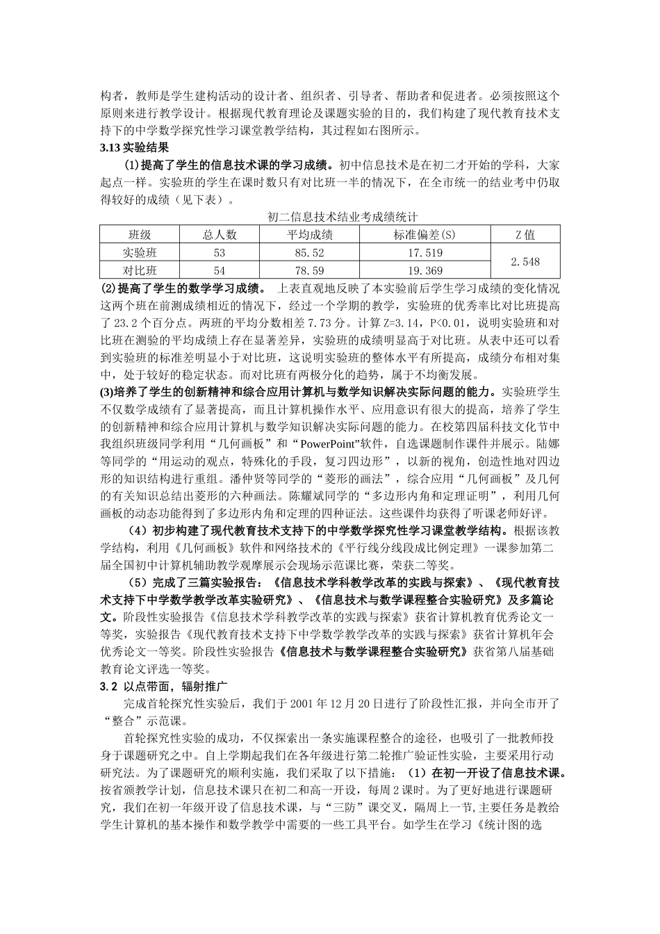 信息技术与数学学科课程整合的实践与思考_第3页