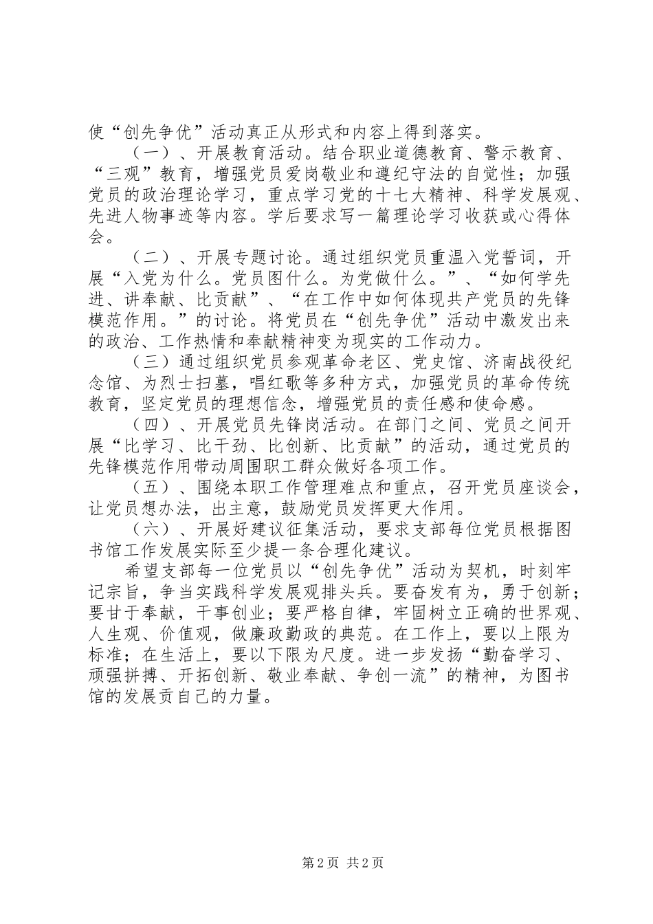 图书馆党支部创先争优活动方案2_第2页