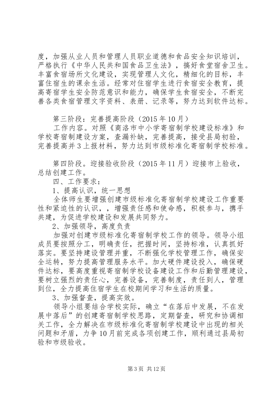 学校创建实施方案[最终版]_第3页