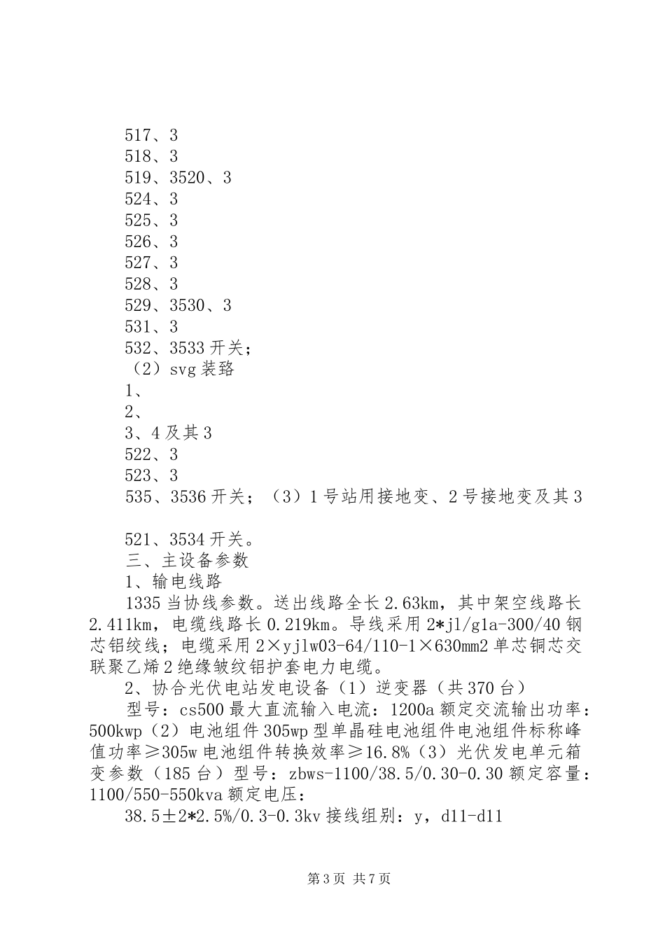 协合光伏电站启动方案_第3页