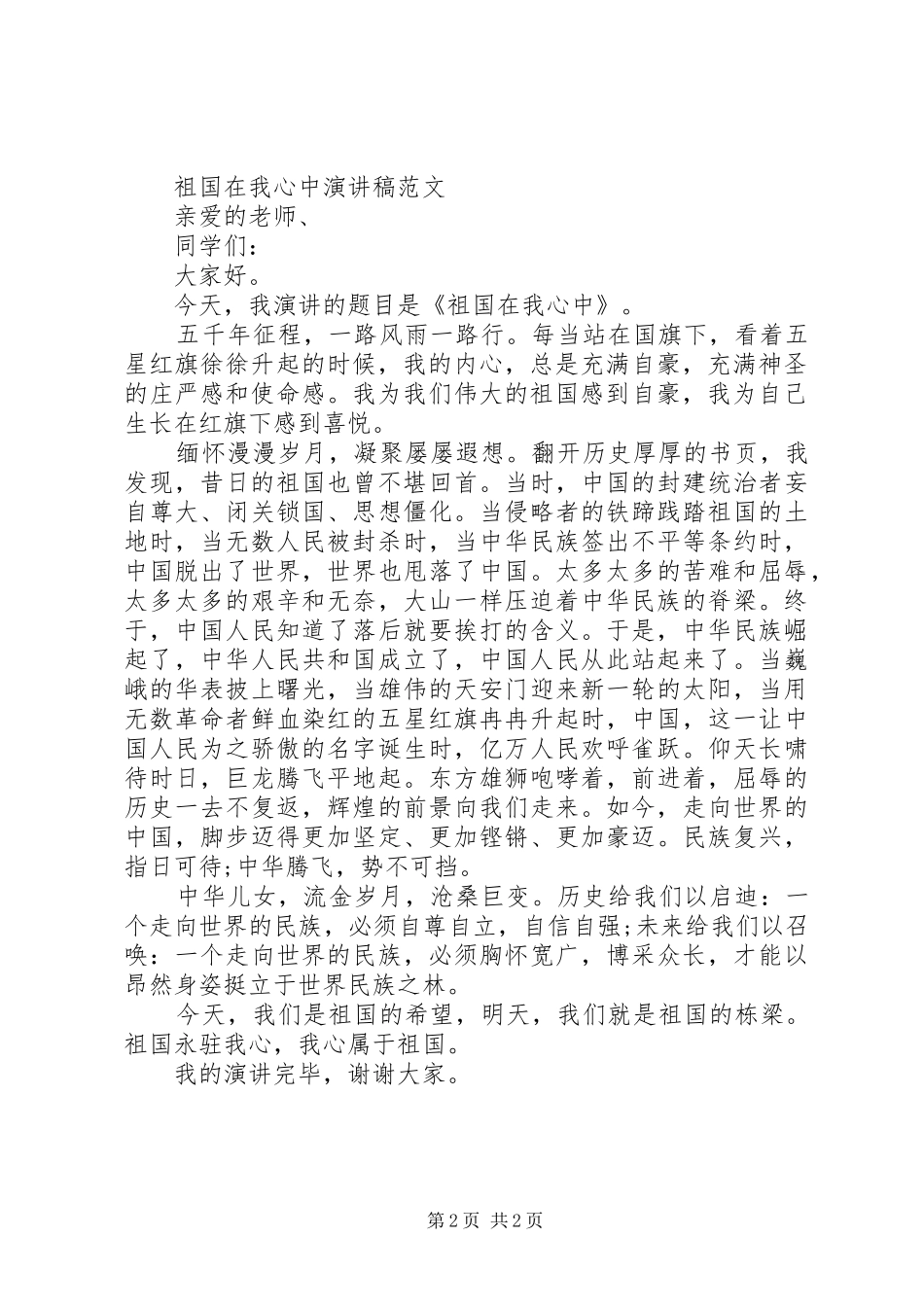 演讲稿的标准格式范文_第2页