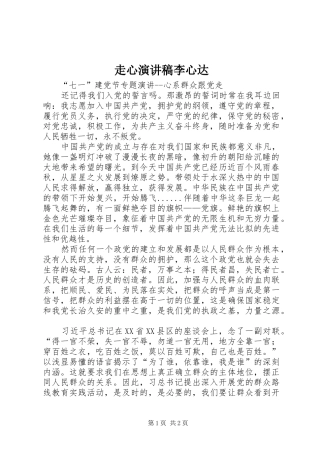 走心演讲稿范文李心达