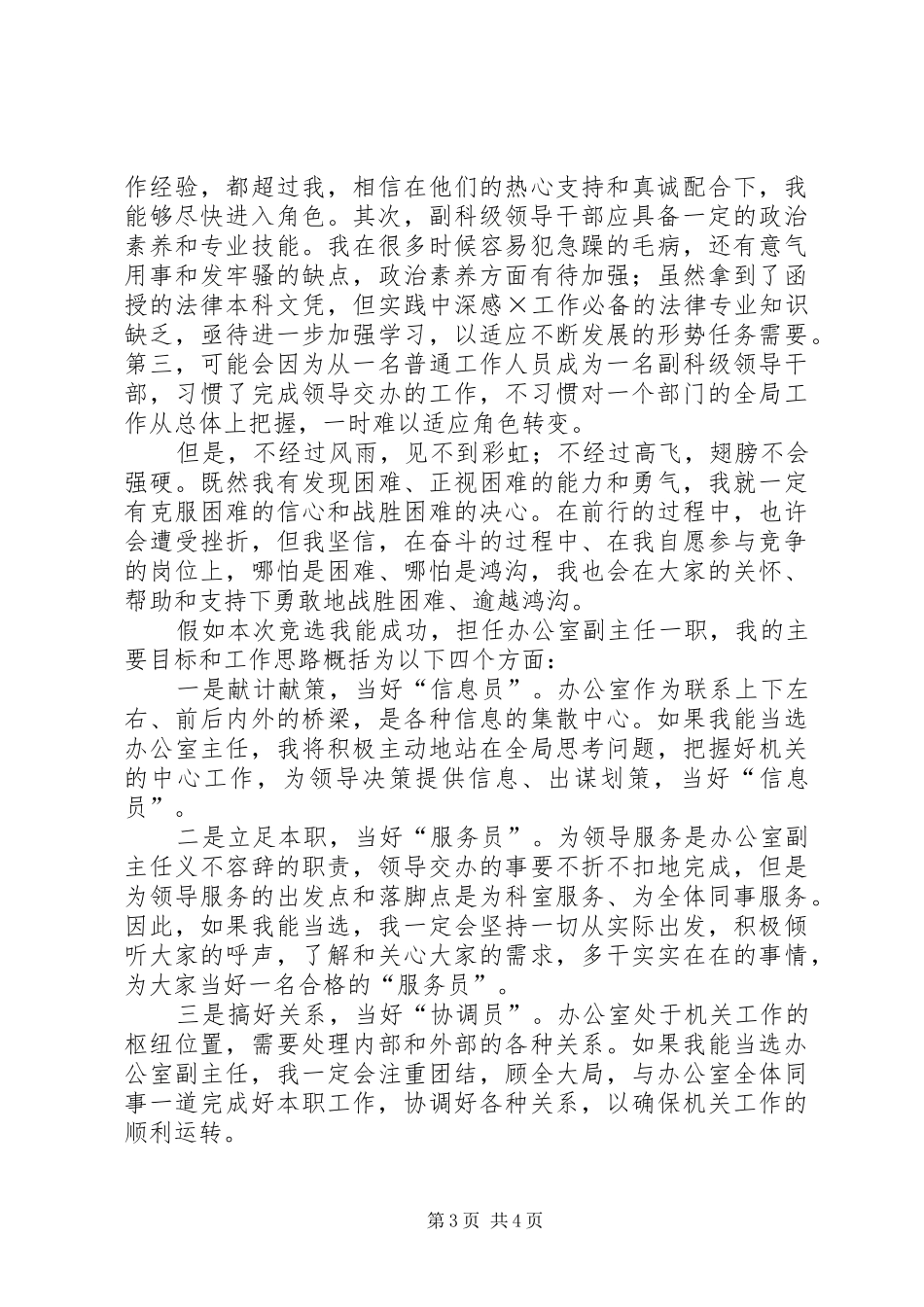 政法委办公室副主任竞选演讲稿范文_第3页