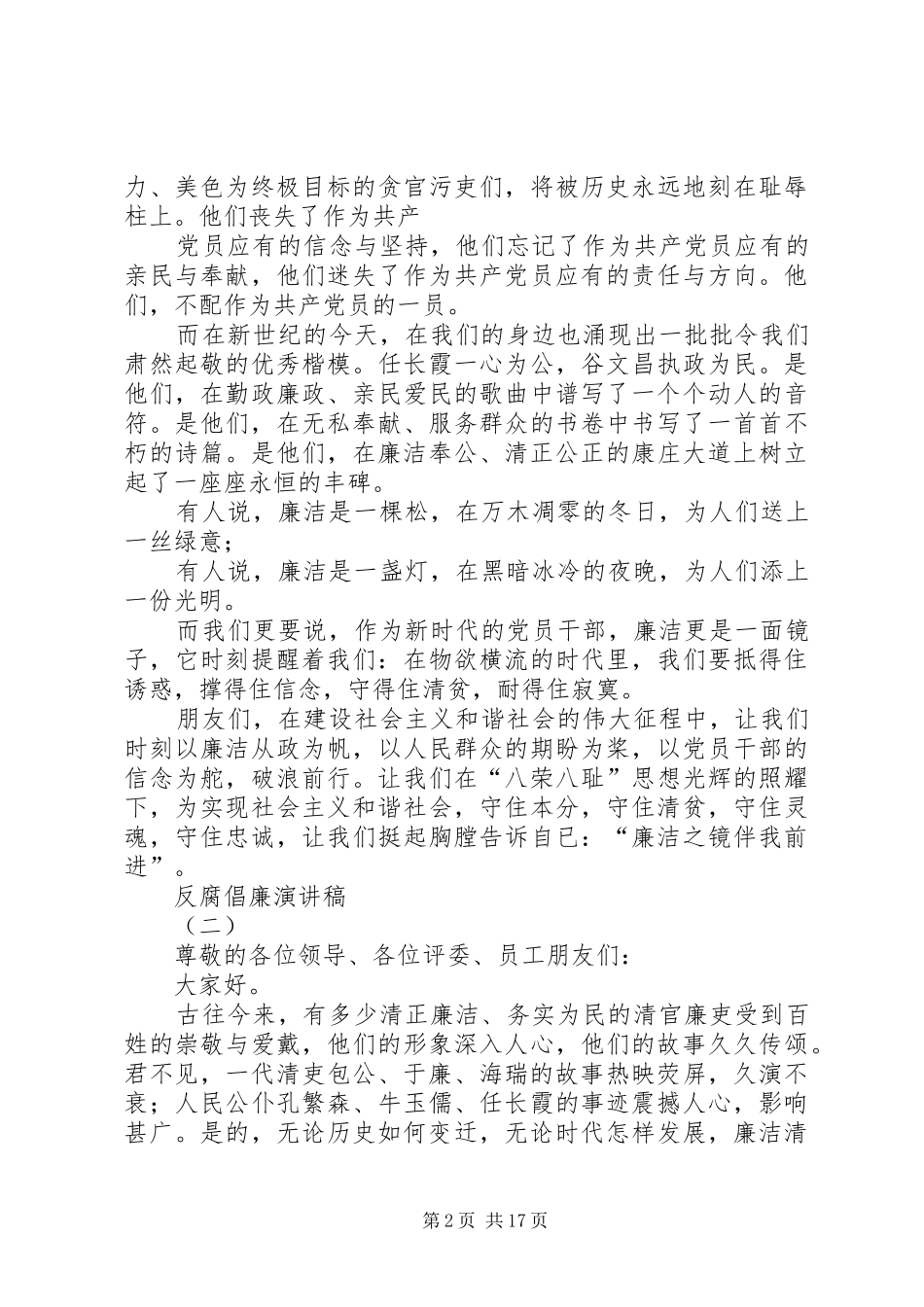 “青春倡廉我先行”演讲稿范文：教育不染功利_第2页