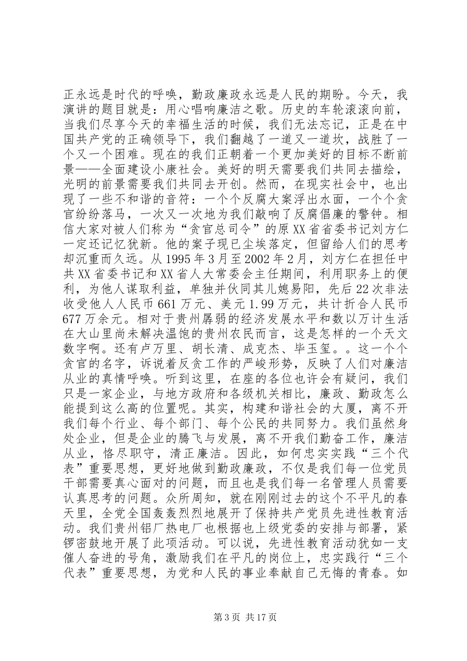 “青春倡廉我先行”演讲稿范文：教育不染功利_第3页